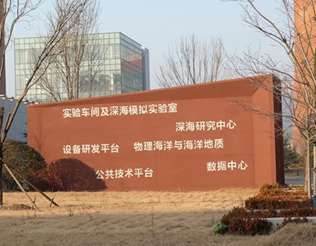 中科青岛科教园-海洋生态楼实验室